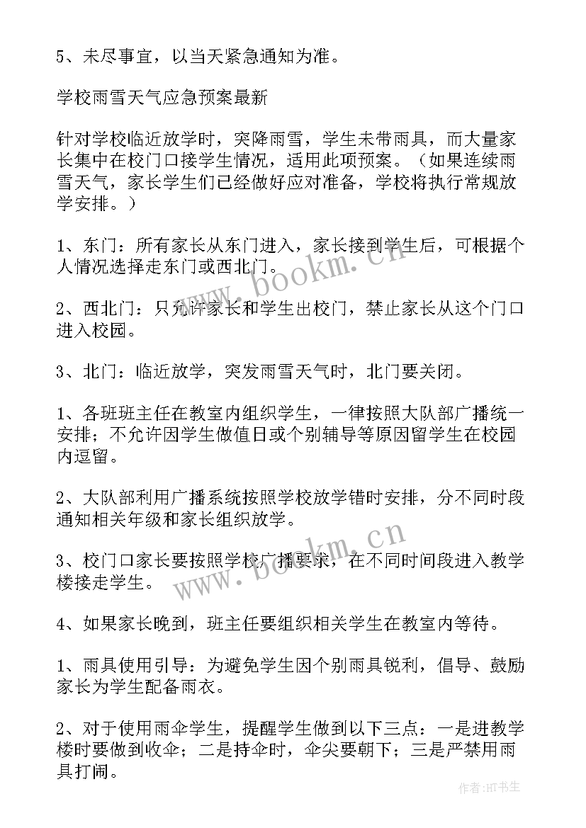 2023年公司雨雪天气应急预案 雨雪天气应急预案(优质6篇)