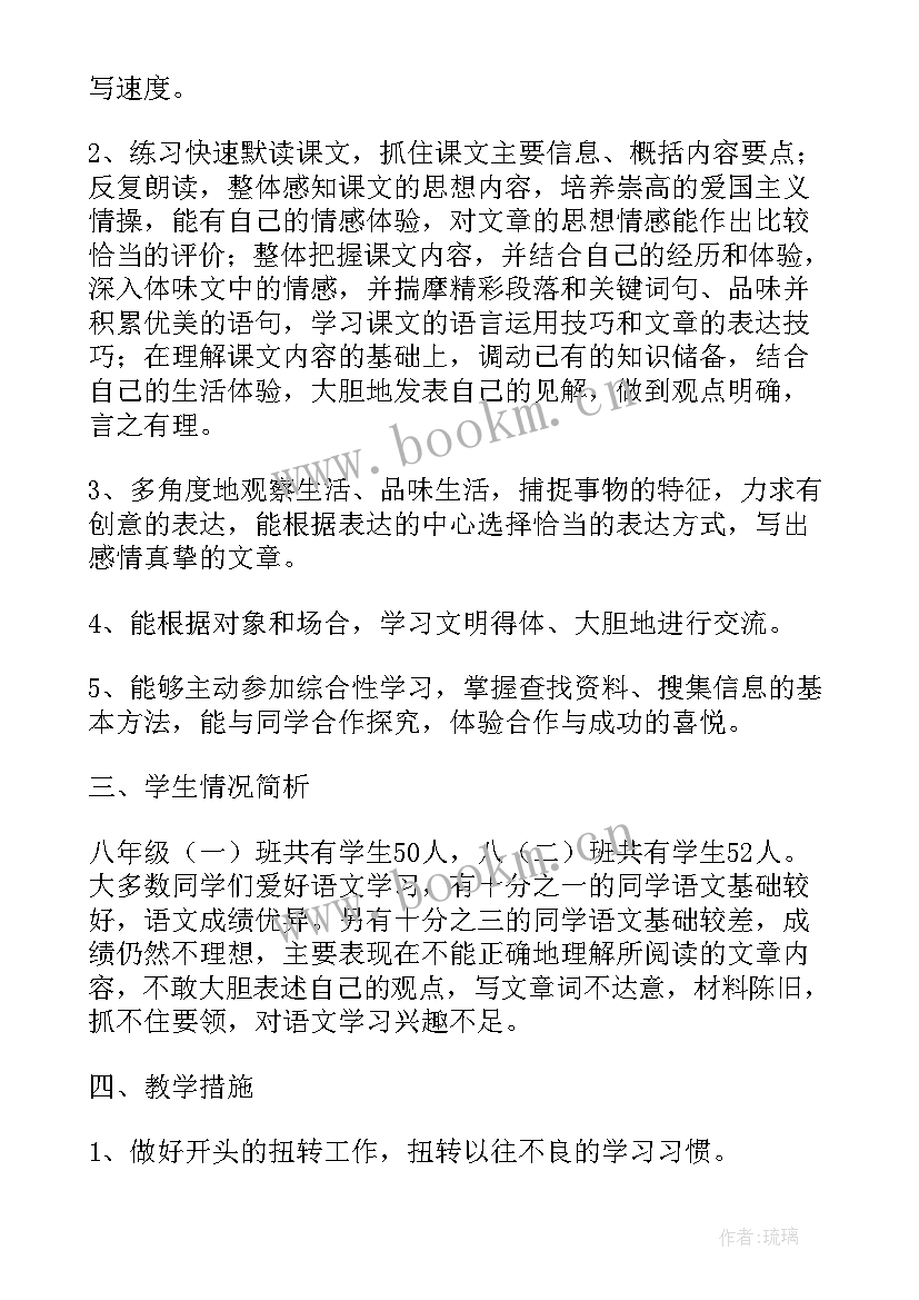 2023年八年级语文教学计划指导思想(模板7篇)