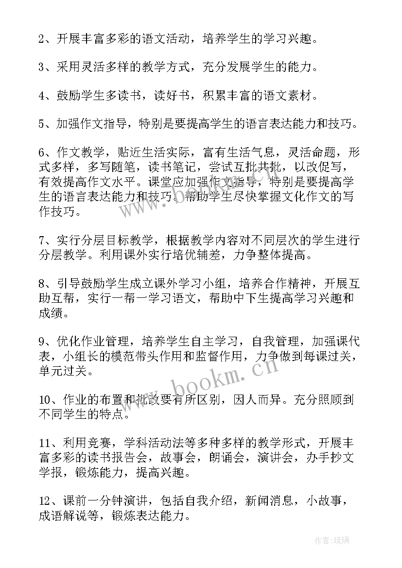 2023年八年级语文教学计划指导思想(模板7篇)