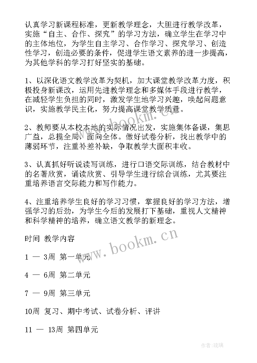 2023年八年级语文教学计划指导思想(模板7篇)