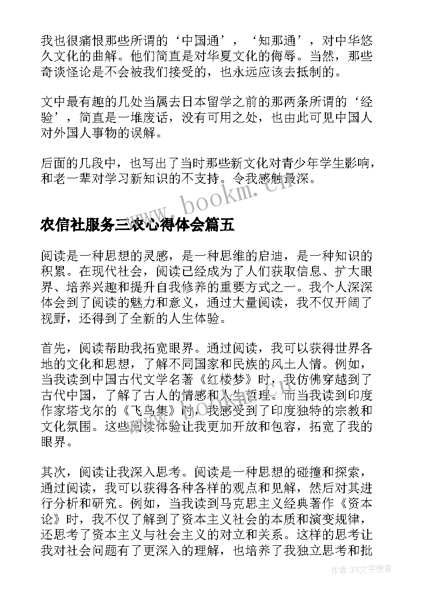 农信社服务三农心得体会(模板6篇)