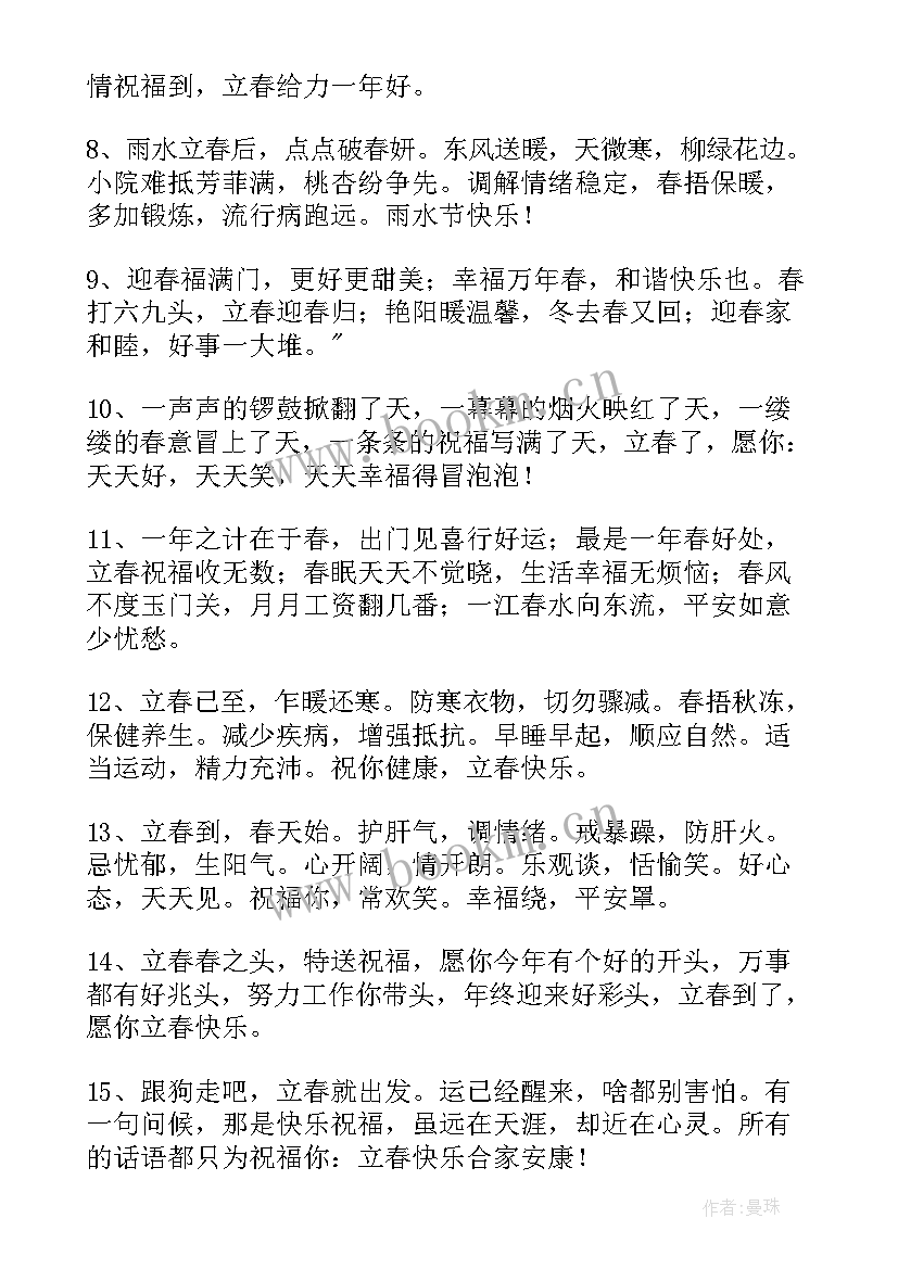 立春祝福语短信(汇总5篇)