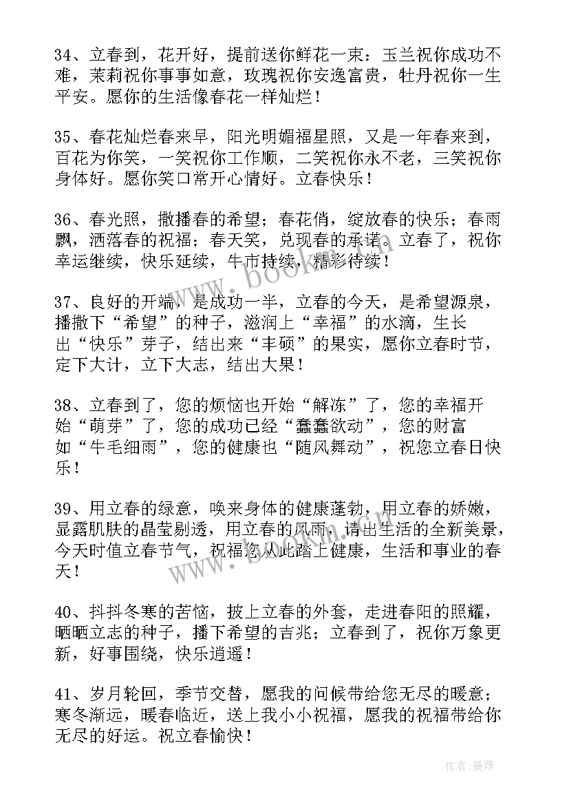 立春祝福语短信(汇总5篇)