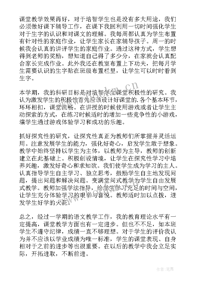 六年语文教学工作总结(实用8篇)