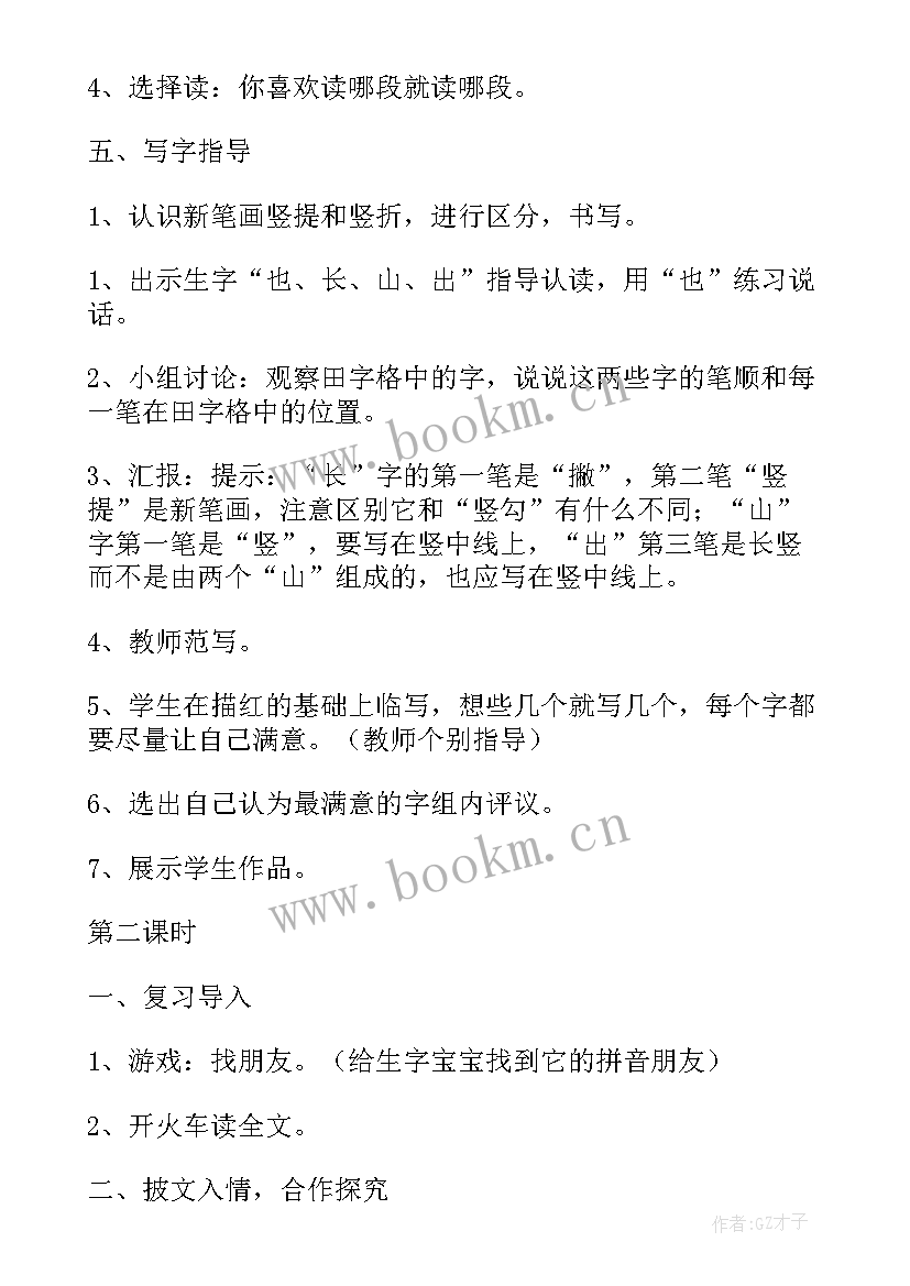 2023年一年级人教版劳动课教案设计思路 天地人教案教学设计(优质10篇)