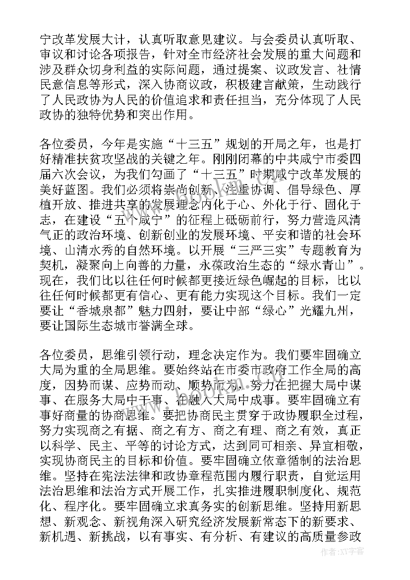 2023年政协委员界别名单 政协会议标语政协会议口号(实用8篇)