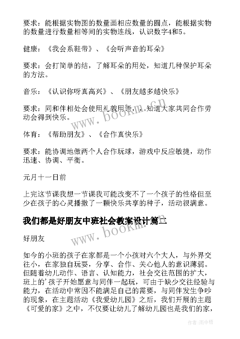 最新我们都是好朋友中班社会教案设计 大班社会我们都是好朋友教案(大全5篇)