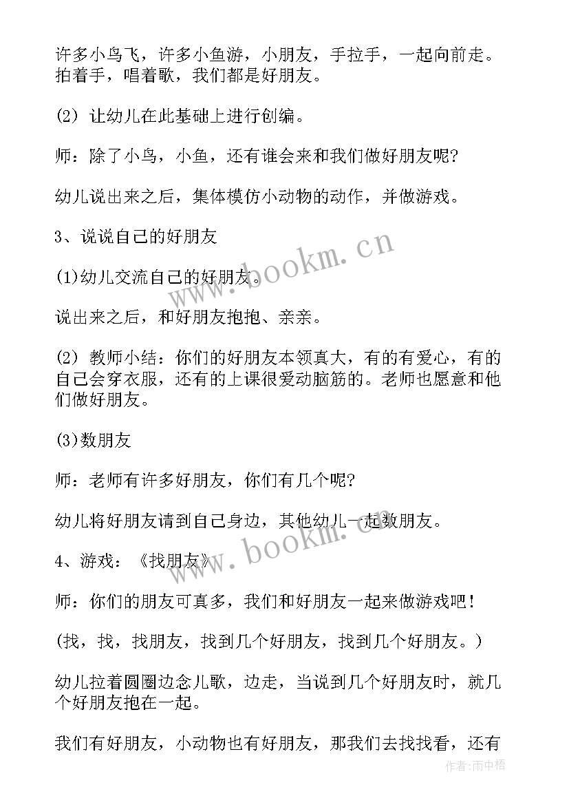 最新我们都是好朋友中班社会教案设计 大班社会我们都是好朋友教案(大全5篇)