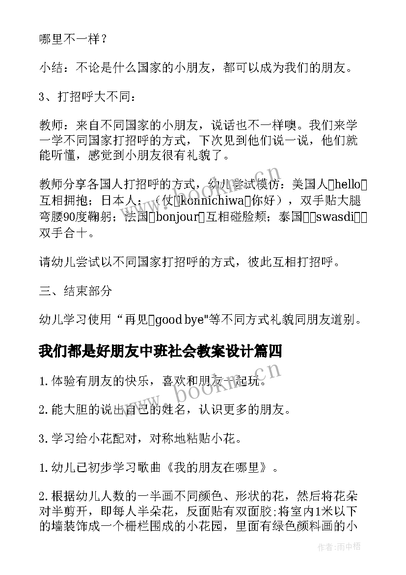 最新我们都是好朋友中班社会教案设计 大班社会我们都是好朋友教案(大全5篇)