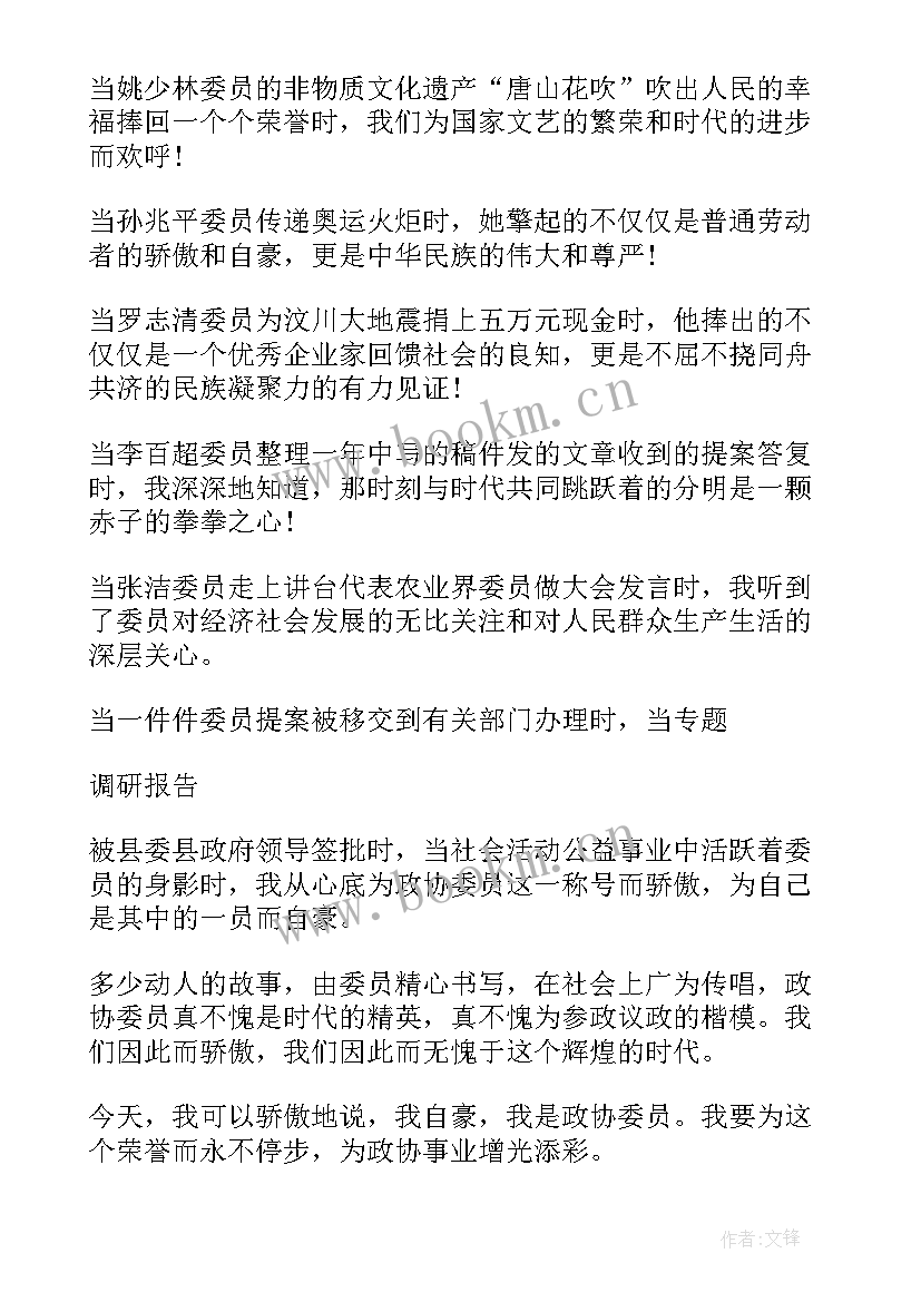 2023年政协委员分组讨论个人发言政府工作报告 政协委员分组讨论个人发言材料十(优质6篇)