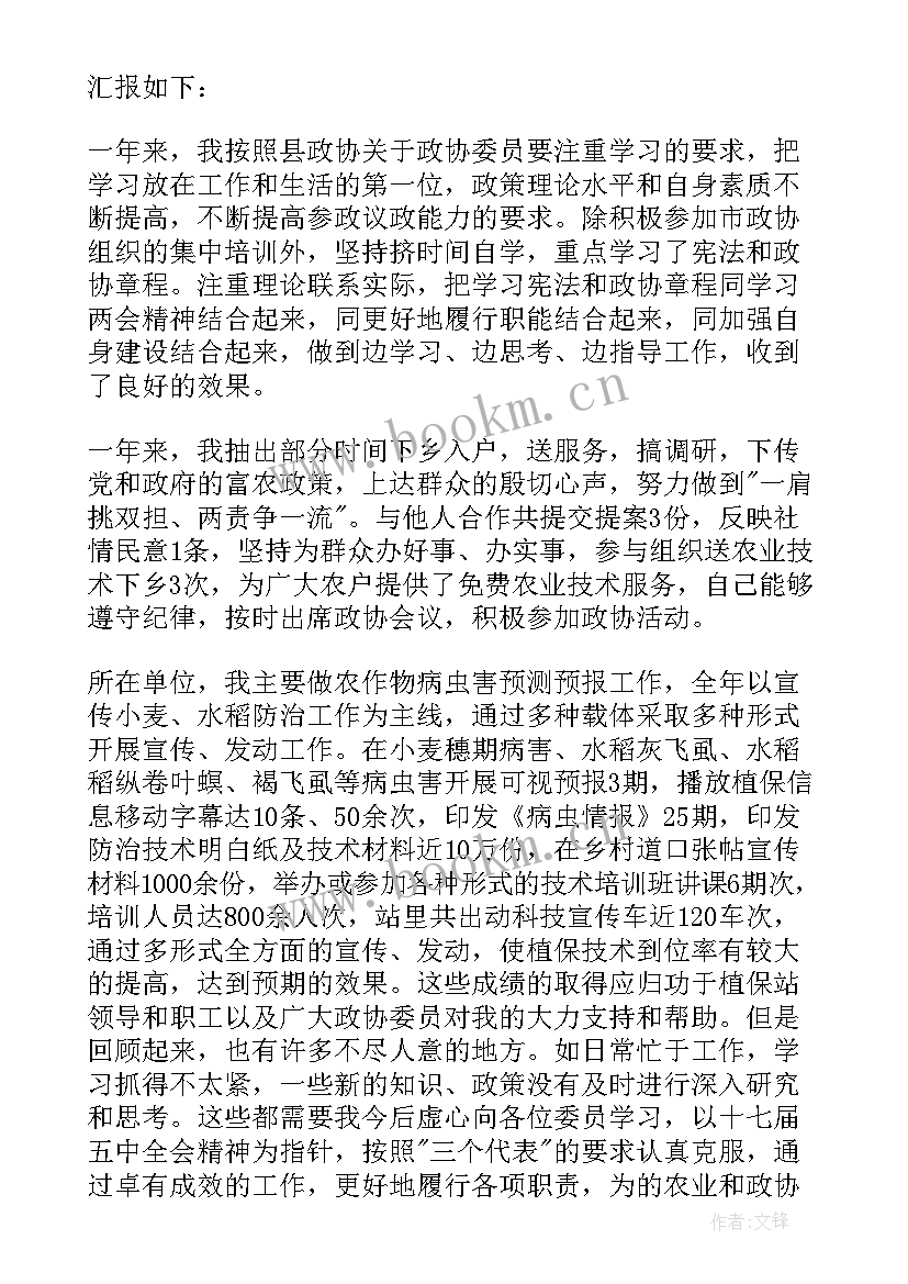 2023年政协委员分组讨论个人发言政府工作报告 政协委员分组讨论个人发言材料十(优质6篇)