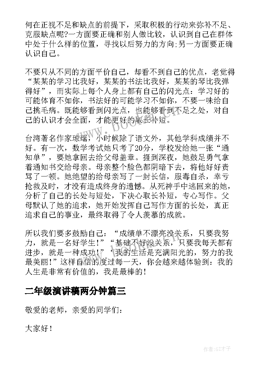 2023年二年级演讲稿两分钟 小学二年级三分钟演讲稿小故事(实用5篇)