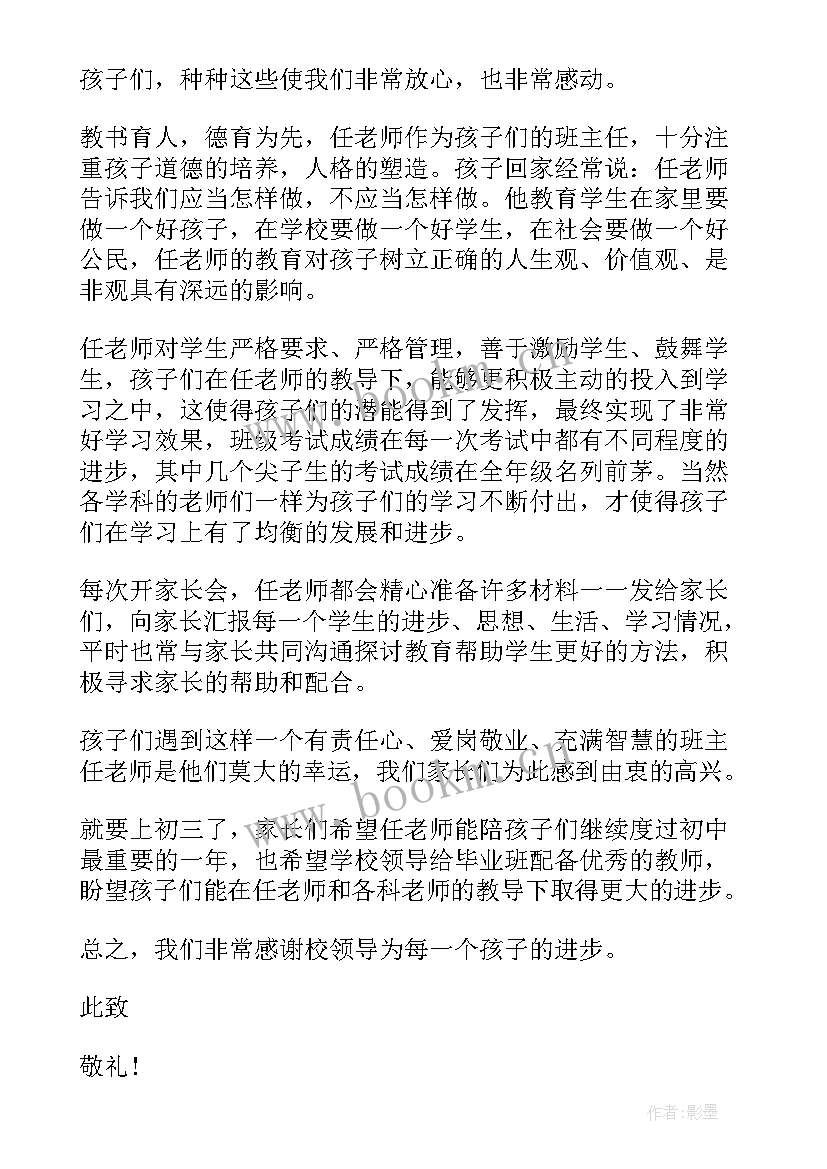 家长给学校的感谢信 家长写给学校的感谢信(通用5篇)