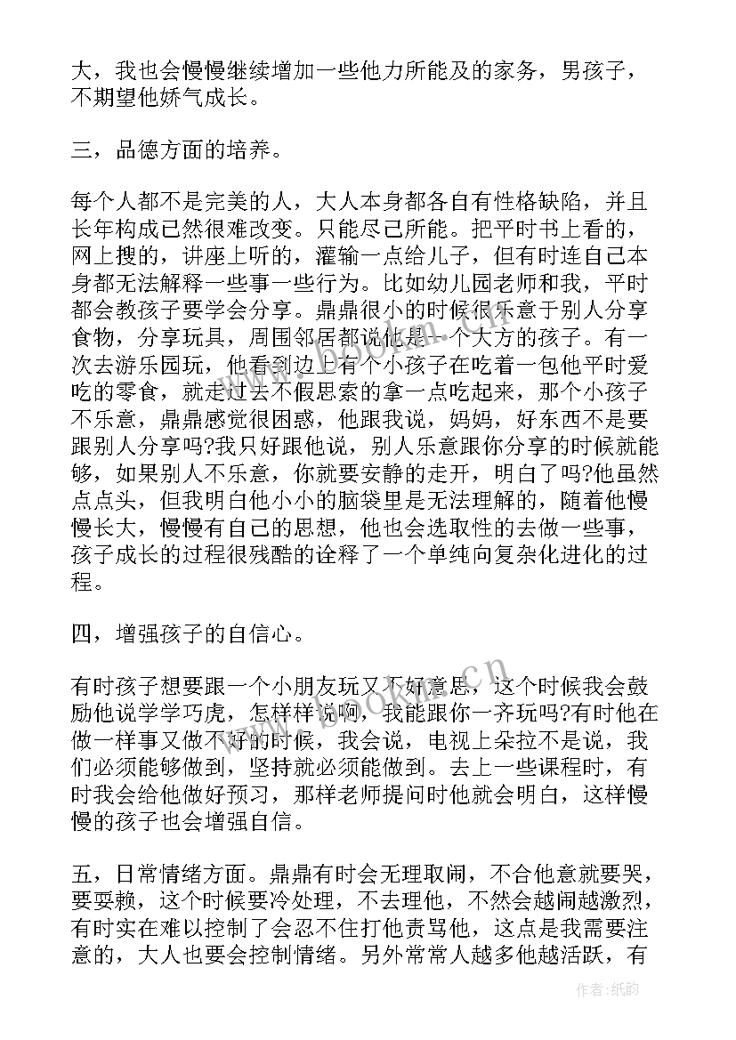 最新幼儿园小班家长育儿心得 幼儿园小班育儿心得(实用10篇)