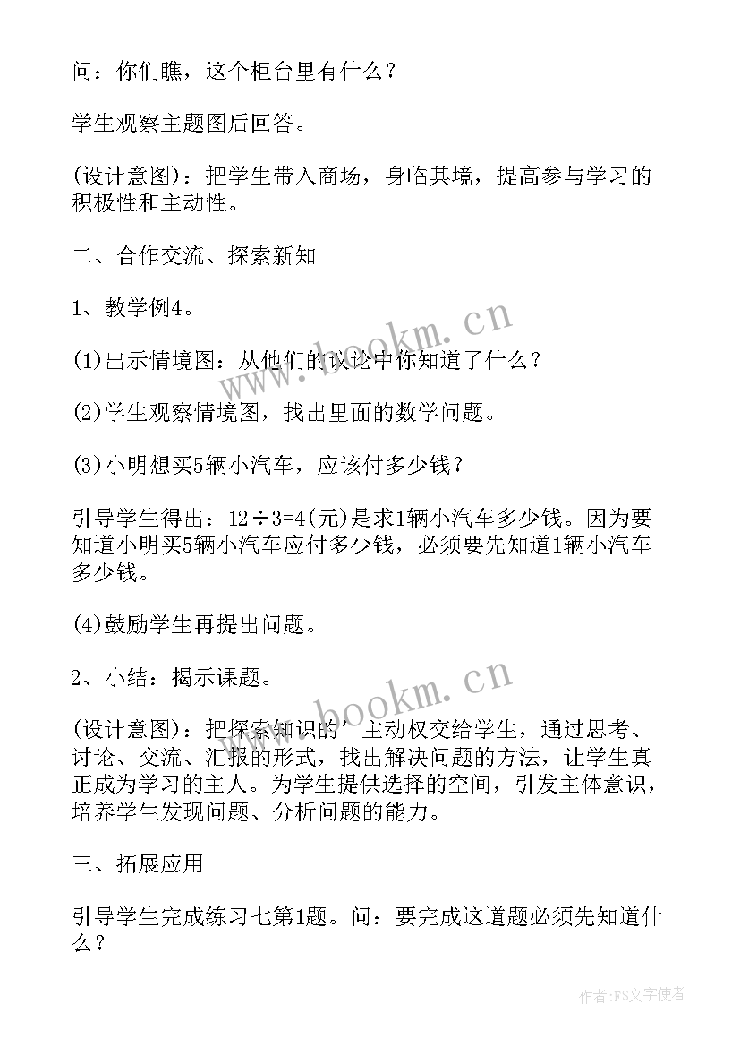 二年级数学冀教版教学计划 人教版小学二年级数学教学工作计划(精选6篇)