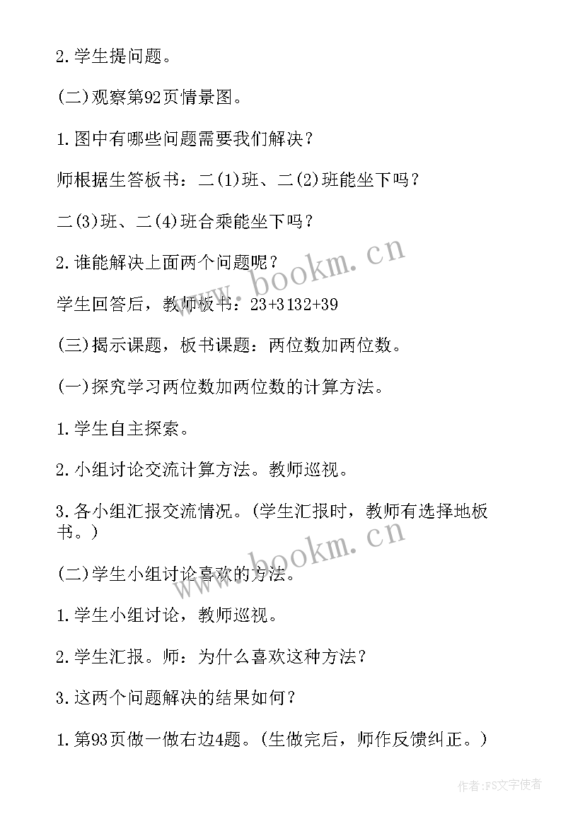 二年级数学冀教版教学计划 人教版小学二年级数学教学工作计划(精选6篇)