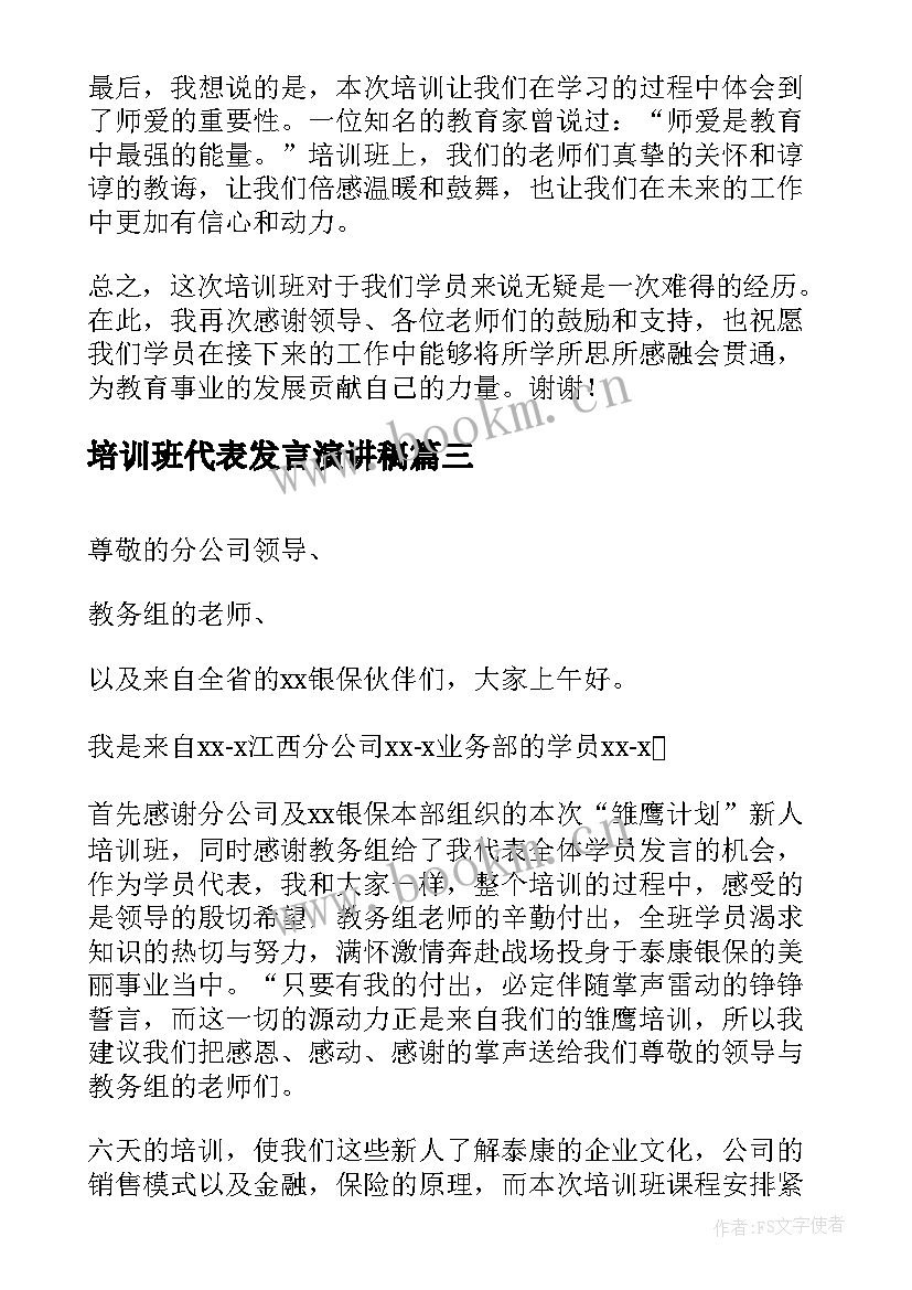 2023年培训班代表发言演讲稿 干部培训班代表发言稿(汇总5篇)