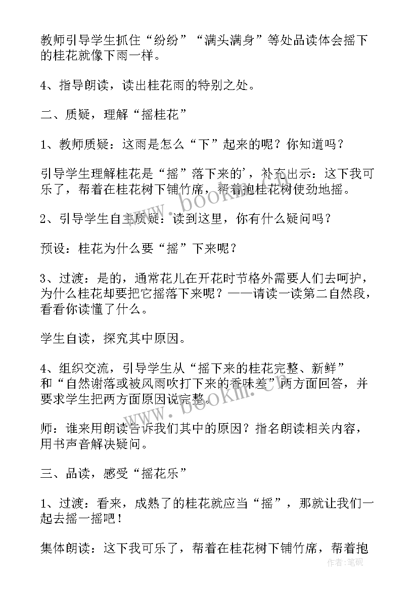 部编版桥教学设计一等奖视频 部编版桂花雨教学设计(精选10篇)