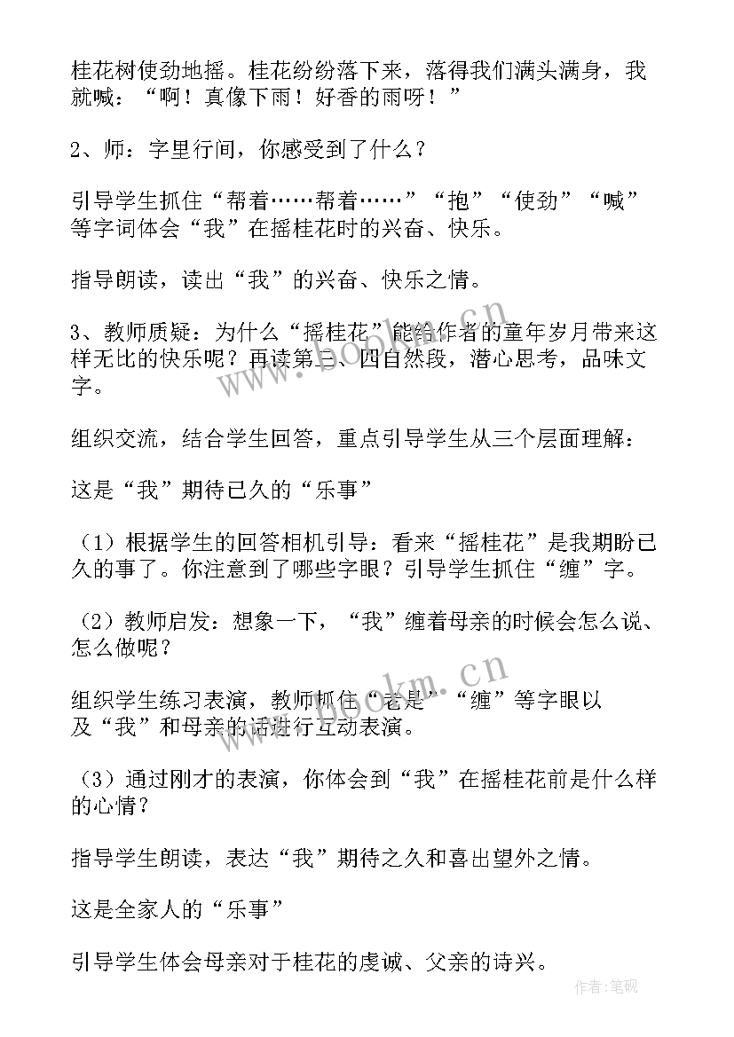 部编版桥教学设计一等奖视频 部编版桂花雨教学设计(精选10篇)