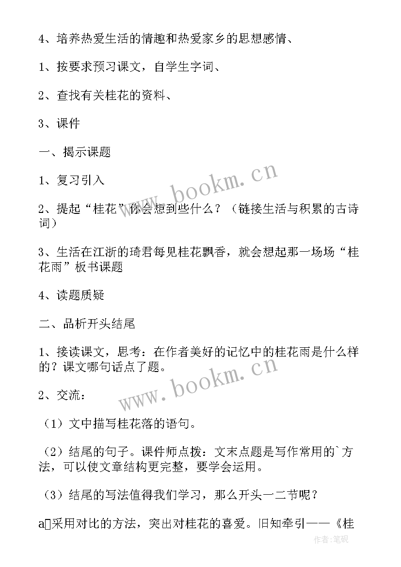 部编版桥教学设计一等奖视频 部编版桂花雨教学设计(精选10篇)