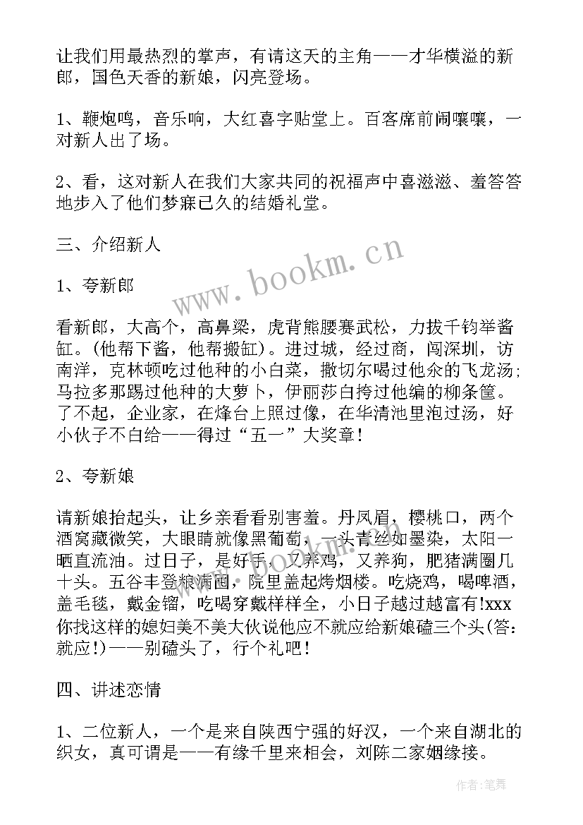 最新结婚典礼主持词农村结婚典礼 农村结婚典礼主持词(汇总9篇)