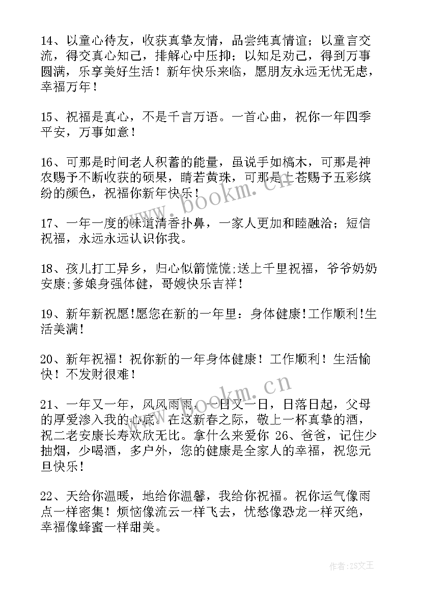 新年祝福语长辈 新年长辈祝福语(精选7篇)