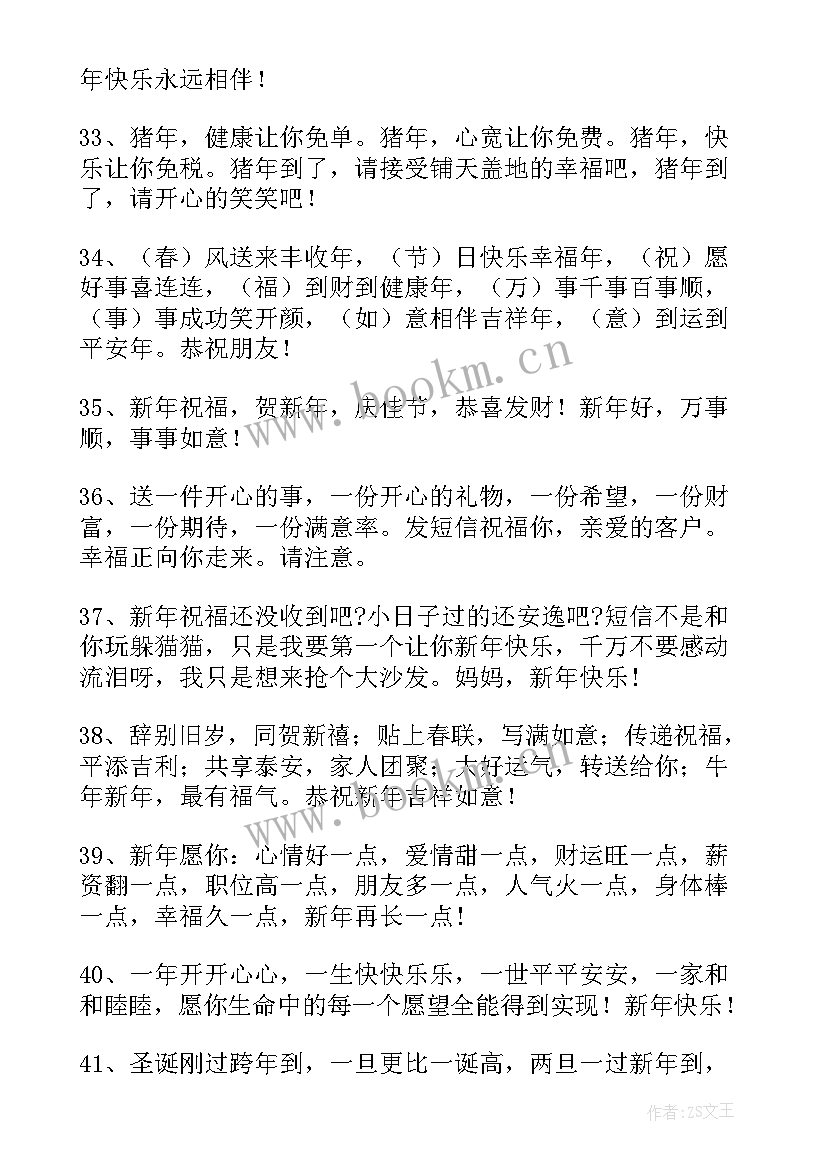 新年祝福语长辈 新年长辈祝福语(精选7篇)