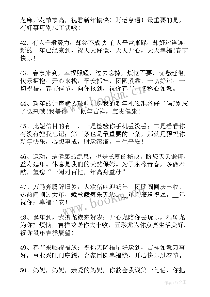 新年祝福语长辈 新年长辈祝福语(精选7篇)