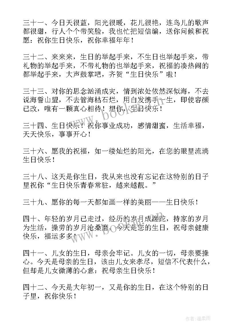 2023年过年初一生日祝福 大年初一生日祝福语(实用5篇)