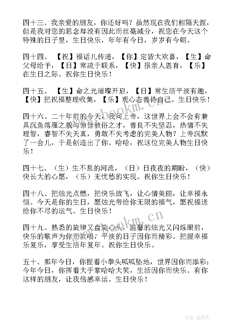 2023年过年初一生日祝福 大年初一生日祝福语(实用5篇)