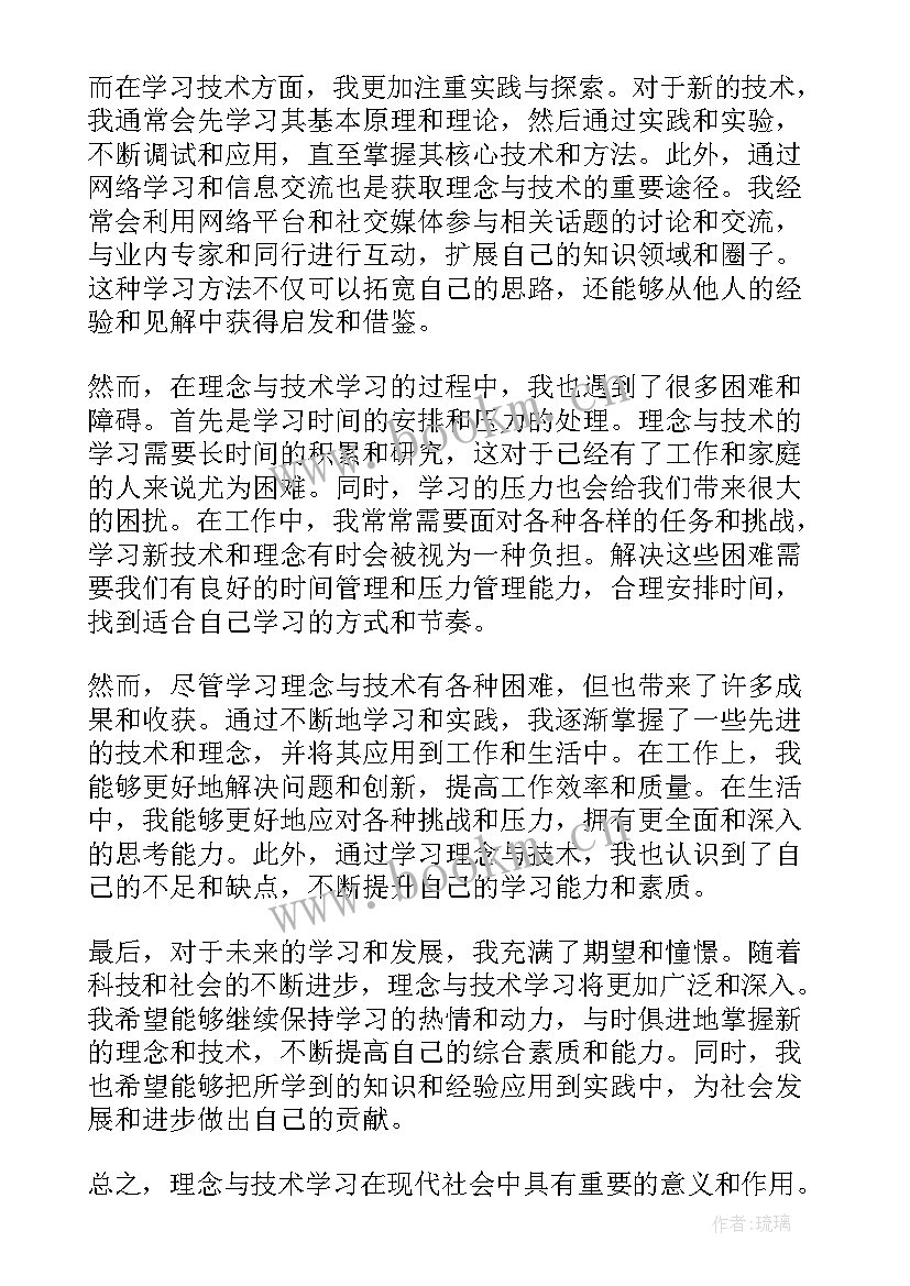 2023年科学技术心得体会(模板8篇)