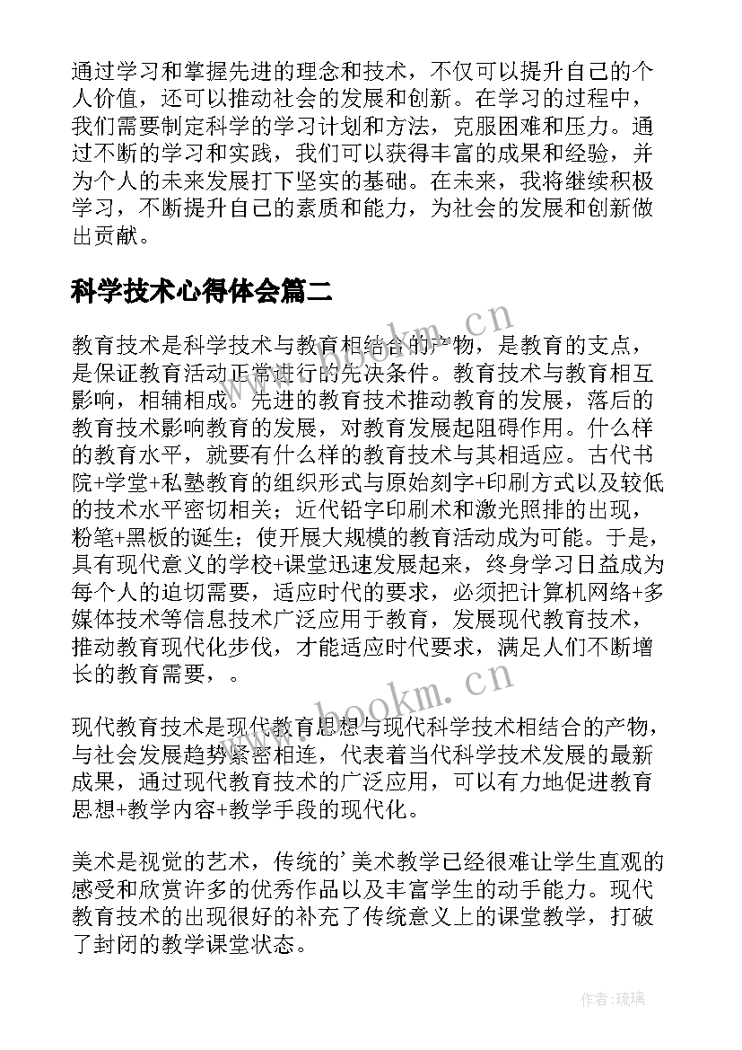 2023年科学技术心得体会(模板8篇)