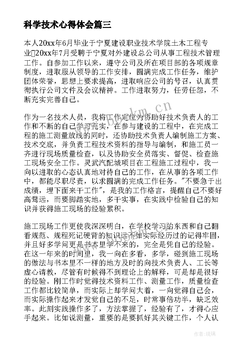 2023年科学技术心得体会(模板8篇)