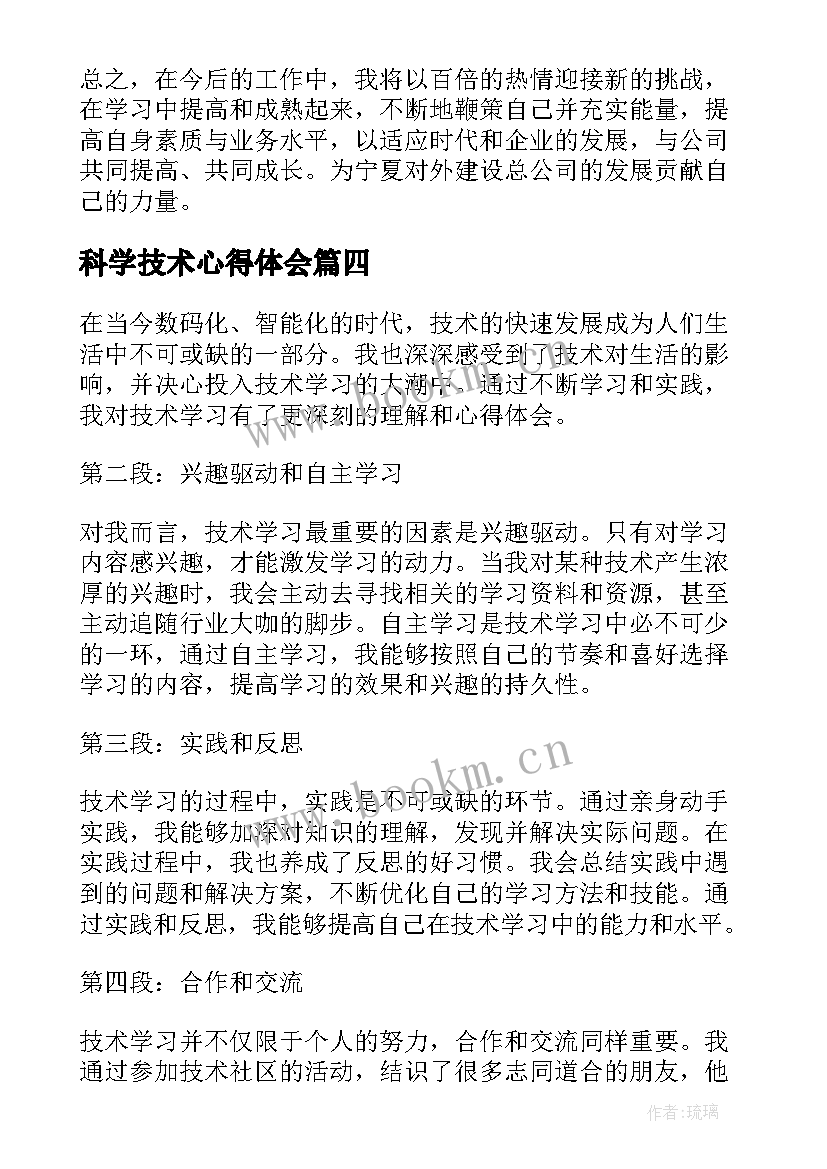 2023年科学技术心得体会(模板8篇)