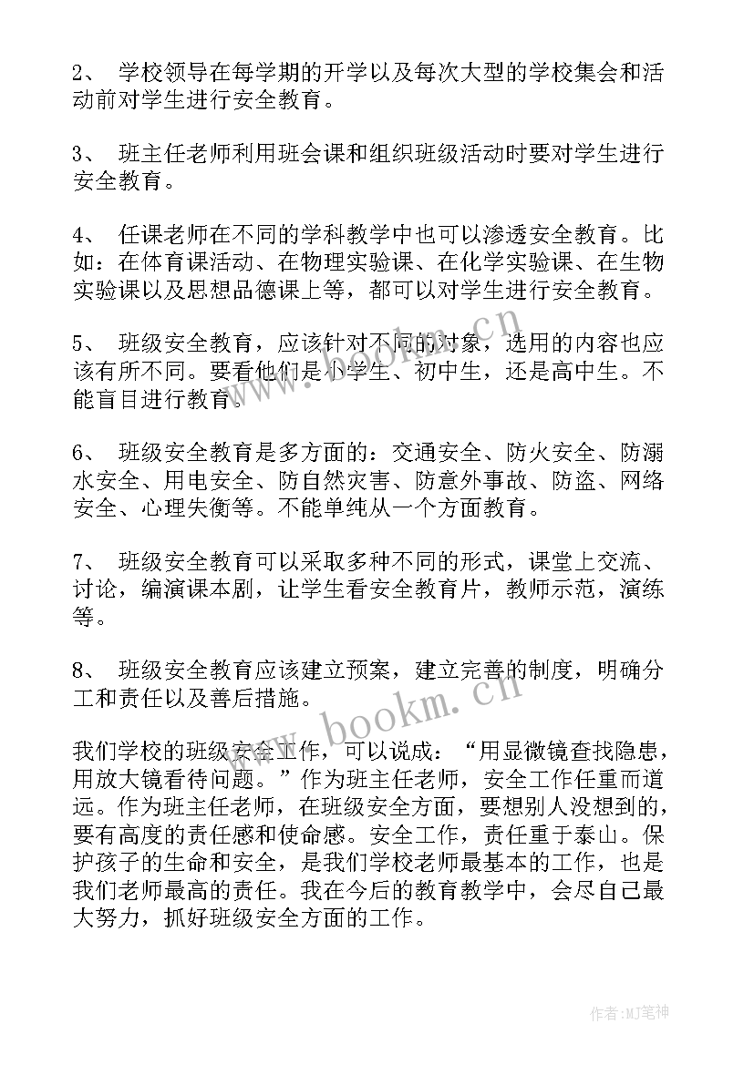 公司安全培训的心得体会(通用5篇)