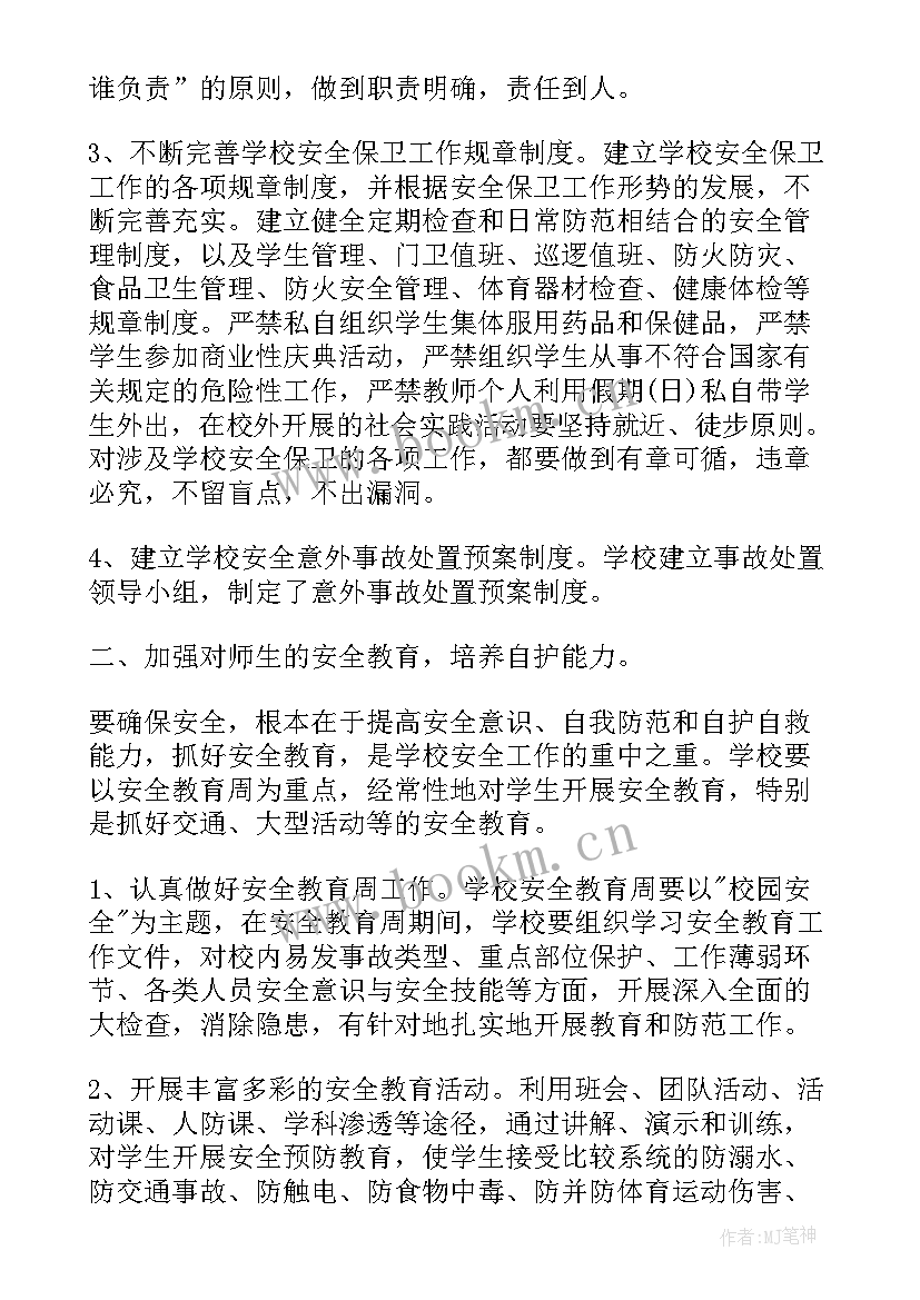 公司安全培训的心得体会(通用5篇)