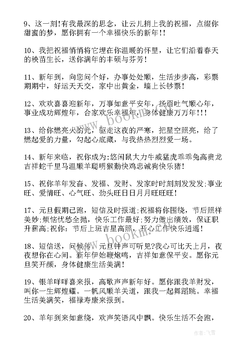 2023年新年贺词朋友祝福语(实用10篇)