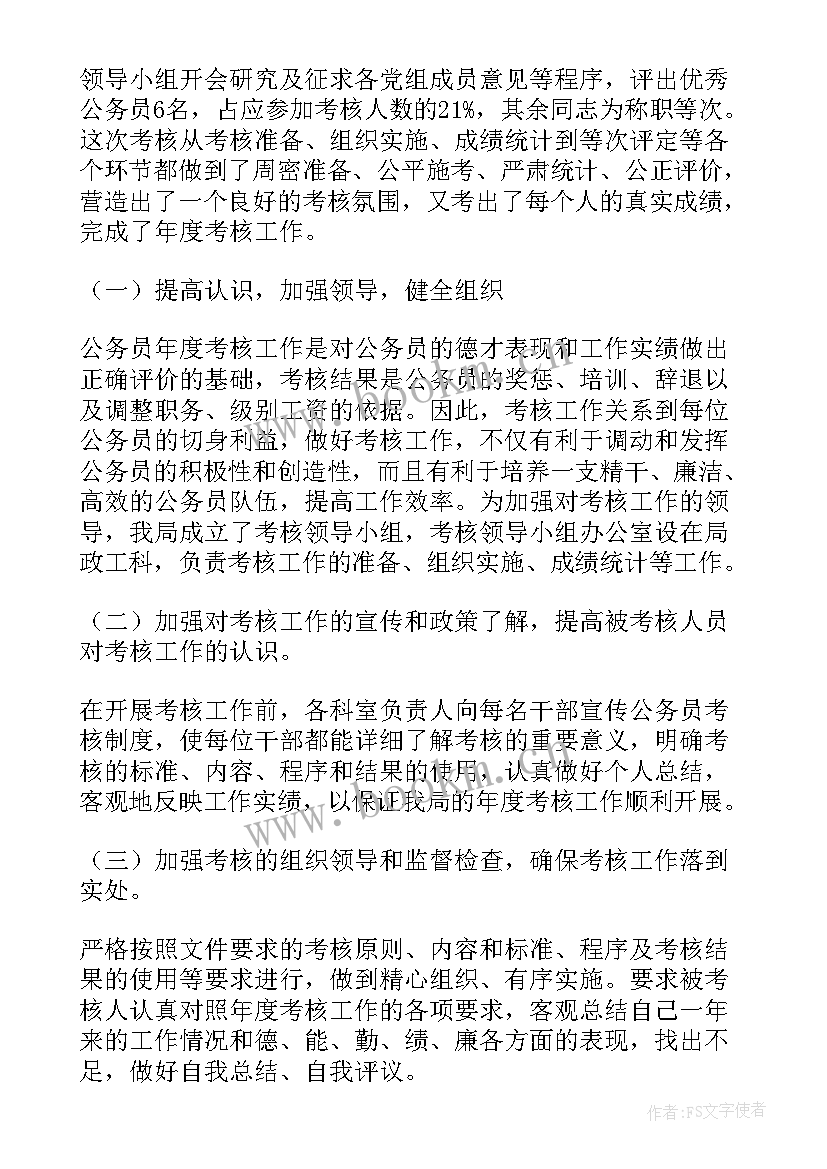 2023年民警公务员年度考核表个人总结 公务员年度考核表个人总结(优质7篇)