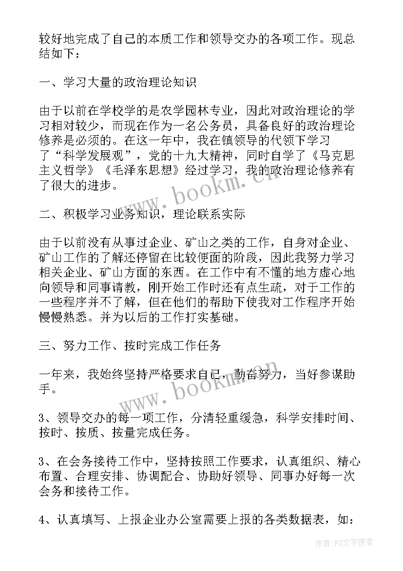 2023年民警公务员年度考核表个人总结 公务员年度考核表个人总结(优质7篇)