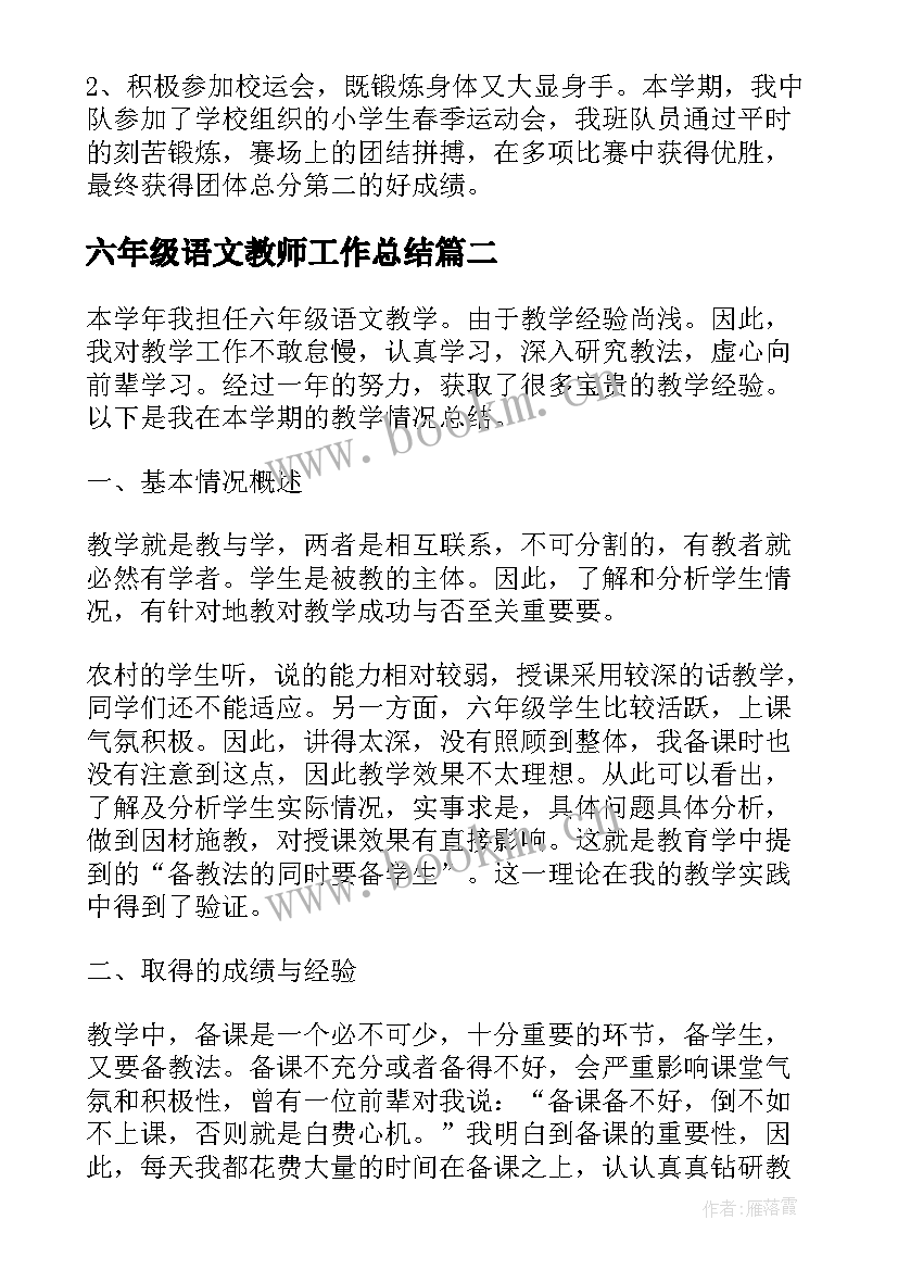 六年级语文教师工作总结(优质9篇)