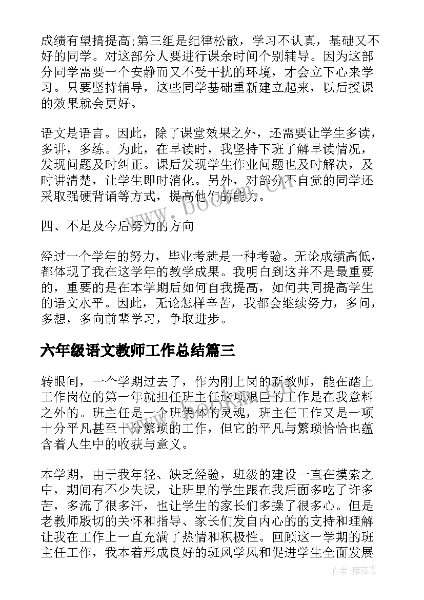 六年级语文教师工作总结(优质9篇)