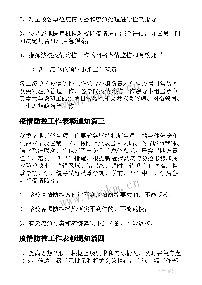 2023年疫情防控工作表彰通知 开展活动疫情防控方案(通用5篇)