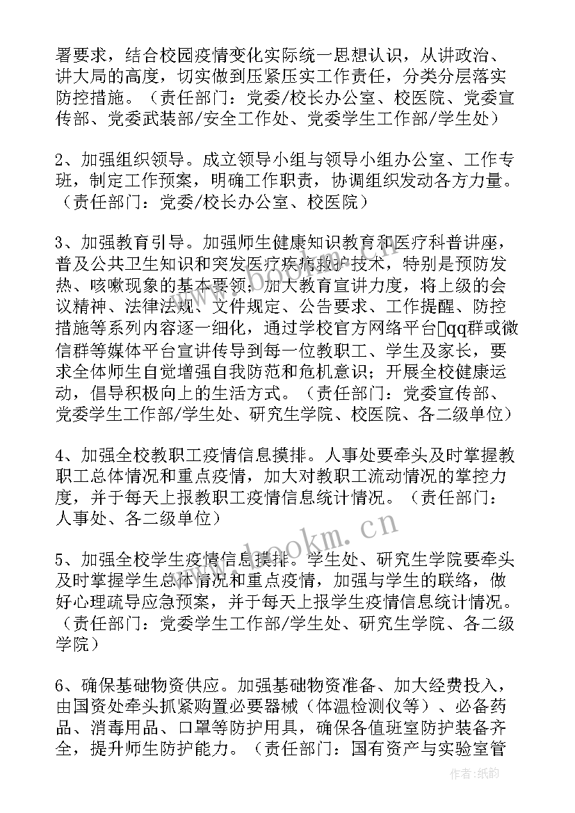 2023年疫情防控工作表彰通知 开展活动疫情防控方案(通用5篇)