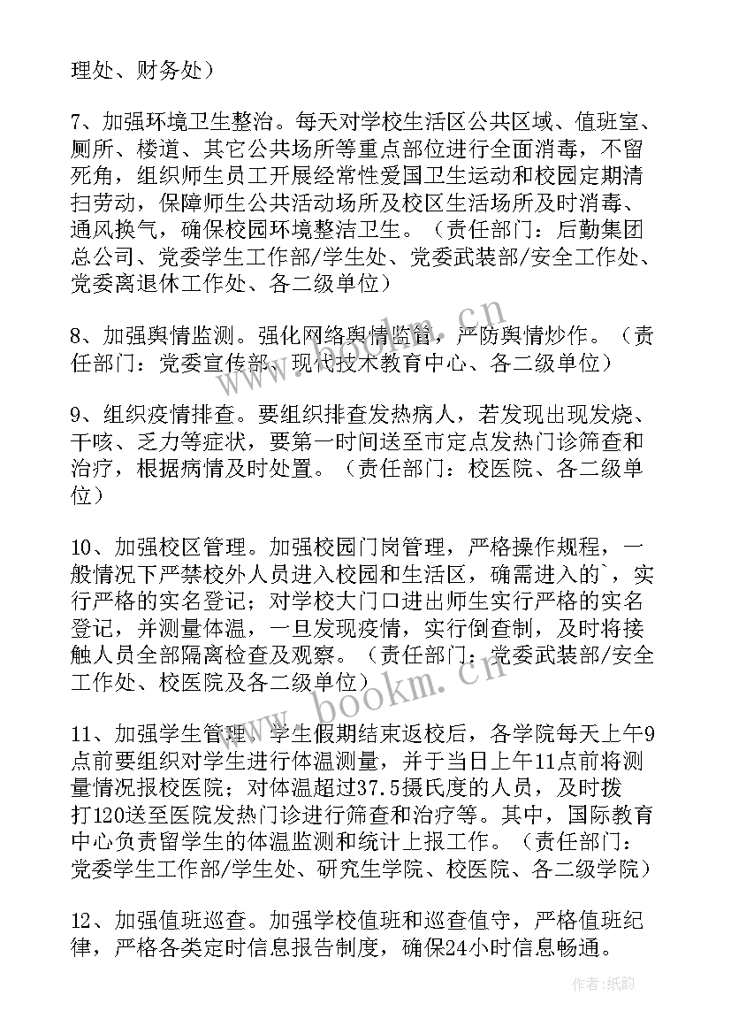 2023年疫情防控工作表彰通知 开展活动疫情防控方案(通用5篇)