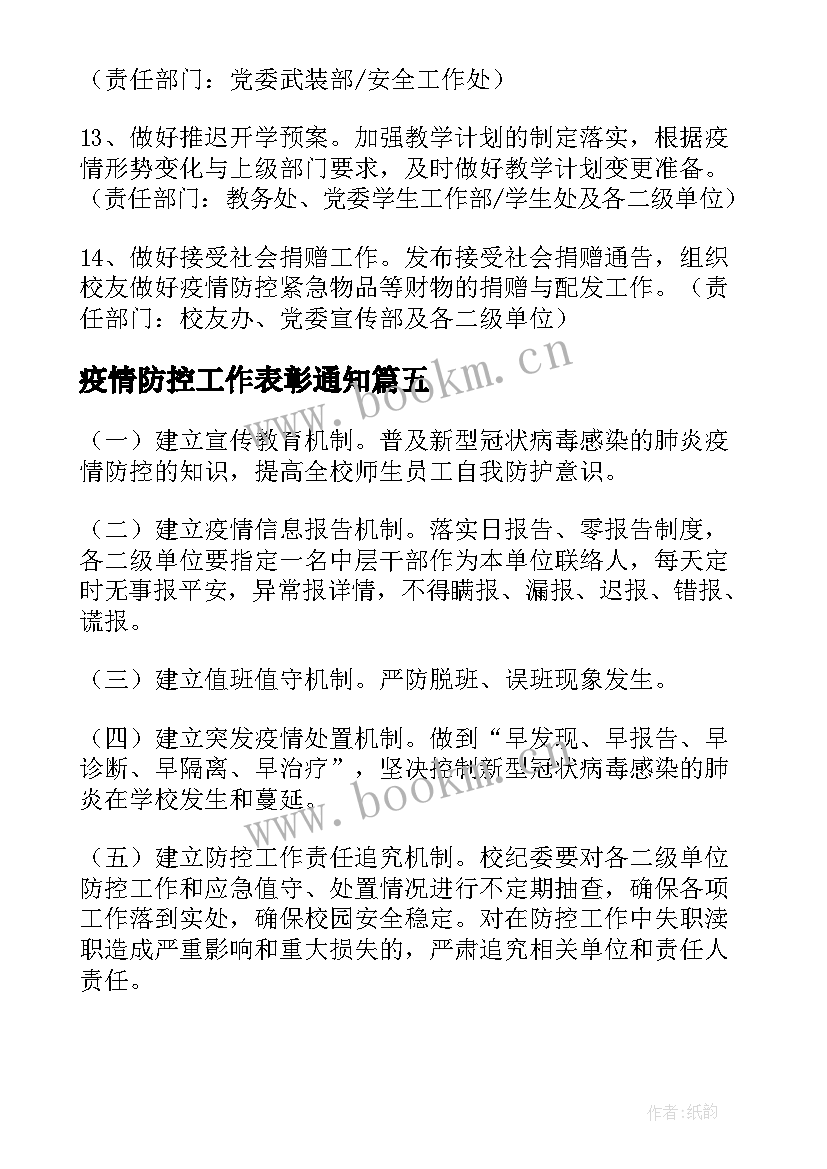 2023年疫情防控工作表彰通知 开展活动疫情防控方案(通用5篇)