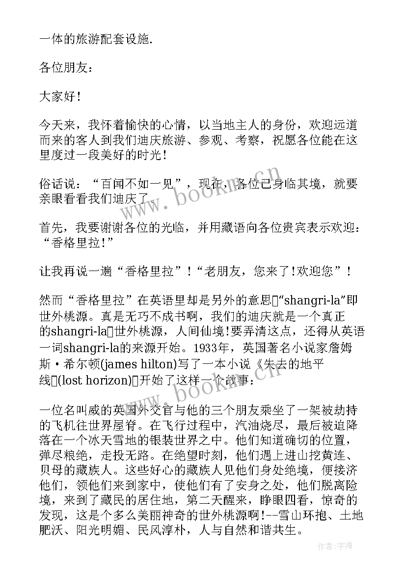 2023年云南景点导游词(优质5篇)