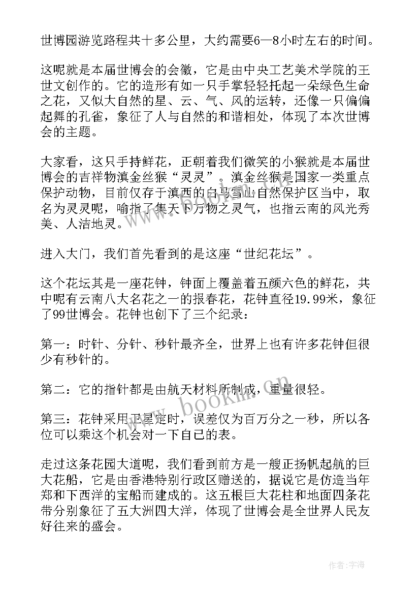 2023年云南景点导游词(优质5篇)