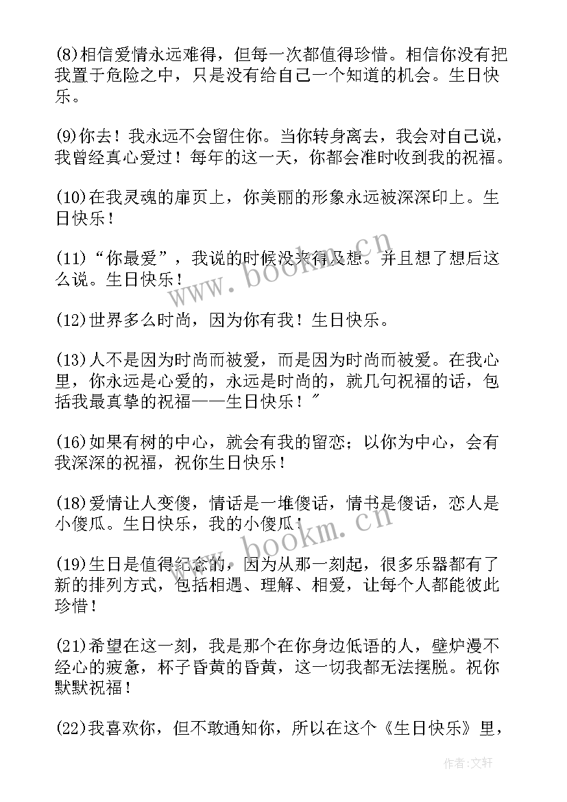 最新祝福女朋友妈妈生日快乐祝福语(优秀9篇)