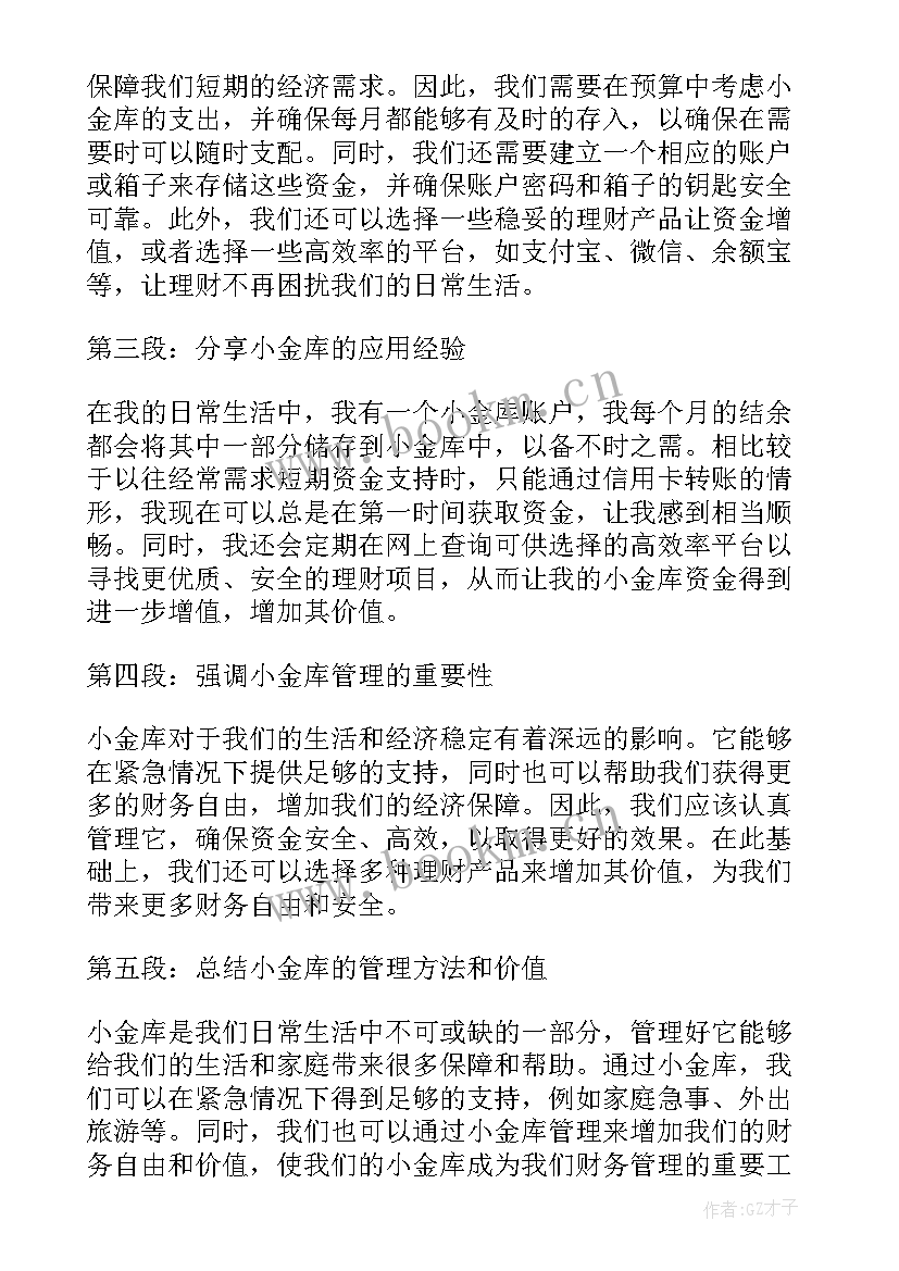 2023年小金库心得体会(优秀5篇)