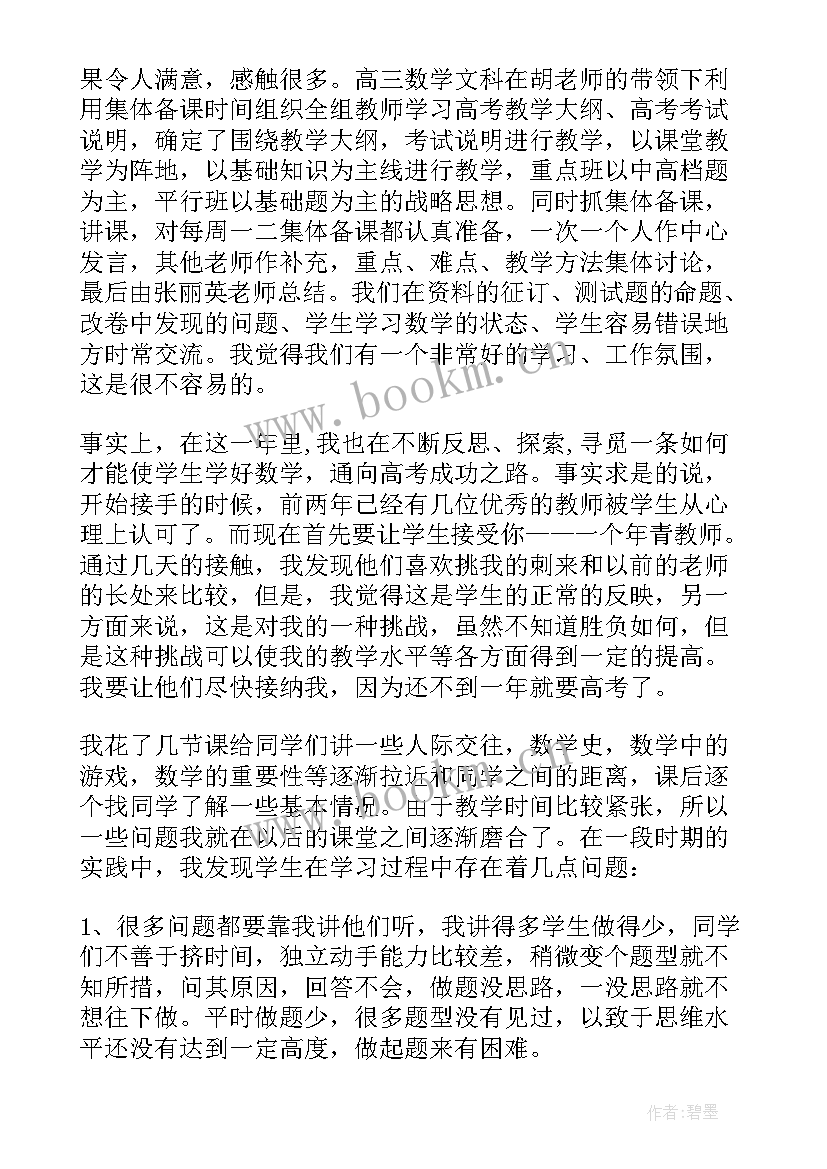 2023年高三地理教学工作年度总结(优质8篇)